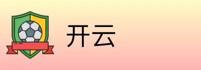 开云 Logo
